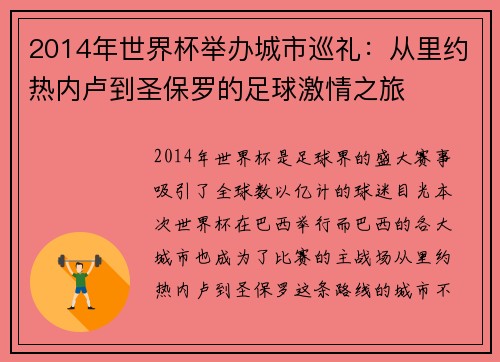 2014年世界杯举办城市巡礼：从里约热内卢到圣保罗的足球激情之旅