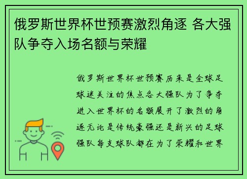 俄罗斯世界杯世预赛激烈角逐 各大强队争夺入场名额与荣耀