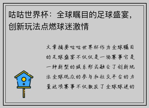 咕咕世界杯：全球瞩目的足球盛宴，创新玩法点燃球迷激情