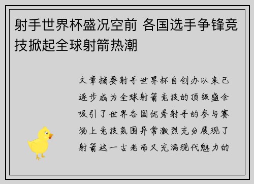 射手世界杯盛况空前 各国选手争锋竞技掀起全球射箭热潮