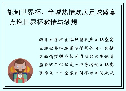 施甸世界杯：全城热情欢庆足球盛宴 点燃世界杯激情与梦想